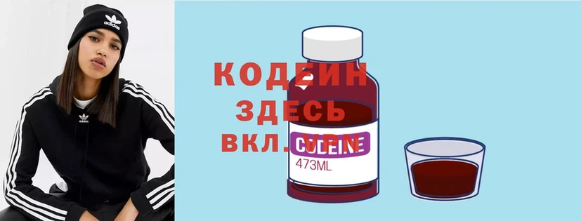 Кодеиновый сироп Lean Purple Drank  Зеленокумск 